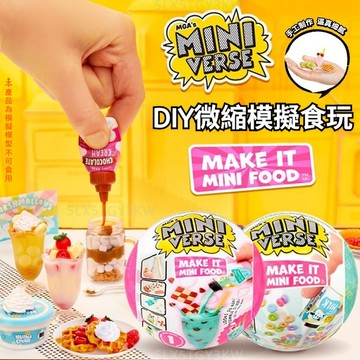 全系列🟡Miniverse迷你廚房甜品球🍧迷你冰箱 驚喜甜品球 仿真DIY甜品製作 美食球盲拆 家家酒玩具 微縮食物玩具