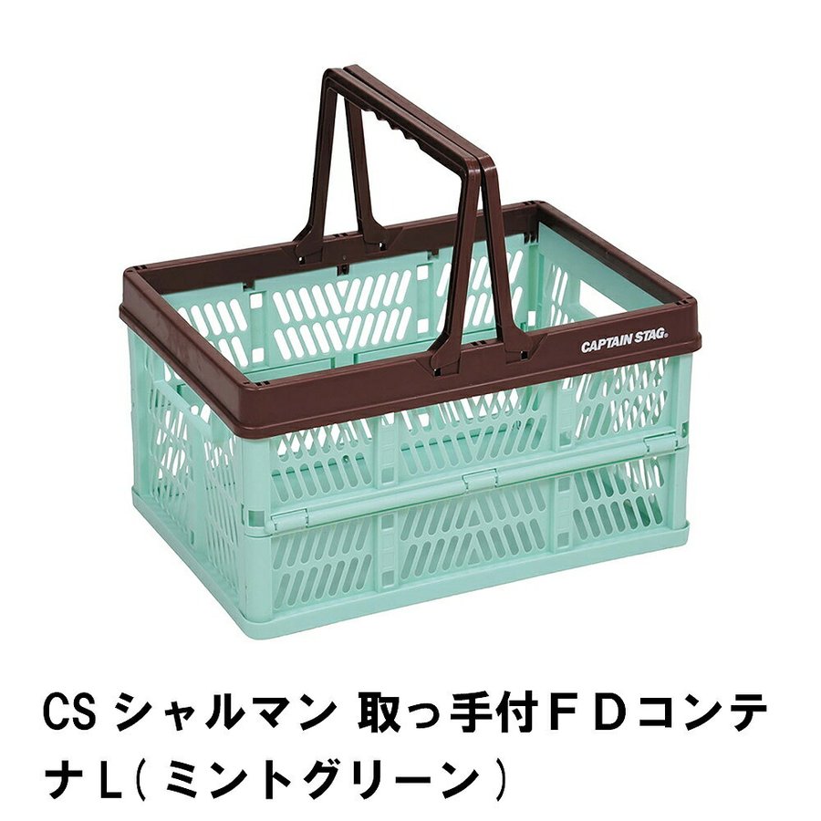 折りたたみ かご Lサイズ 取っ手付き 収納 箱 コンテナ 幅45 奥行31 高さ25 ミントグリーン カゴ 買い物かご 簡単組立  LINEショッピング