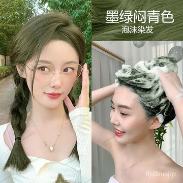 【無需褪色🔥24H出🔥泡泡染🔥送全套工具】墨綠悶青色泡泡染髮劑植物天然不刺激2023新款潮流行色顯白黃皮膚🔥送髮膜