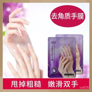 全館免運 手膜 去死皮 脫皮 去角質 板娘自用款推薦 會脫皮還你嫩嫩少女手