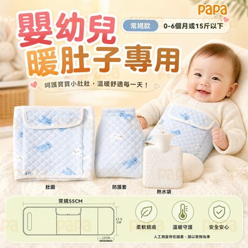 新生兒小熱水袋 嬰兒敷肚子腸絞痛神器 寶寶暖肚子熱敷暖水袋 暖肚肚 二月鬧緩解腸脹氣肚圍