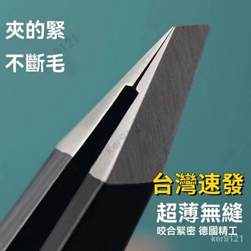 台灣出貨 冲拔毛夾眉毛夾鬍子夾豬毛夾鑷子夾毛夾鬍子夾拔鬍鬚拔鬍子夾毛夾夾子拔毛器鼻毛夾平口眉夾小鑷子斜口拔毛夾鬍鬚