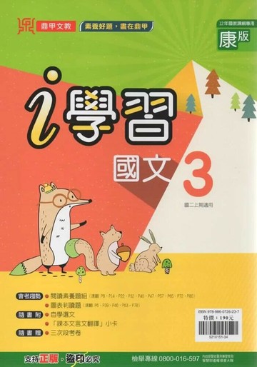 鼎甲文教 ｉ學習 國文 (3)康版【三上】 (1版) 編輯部  鼎甲文教