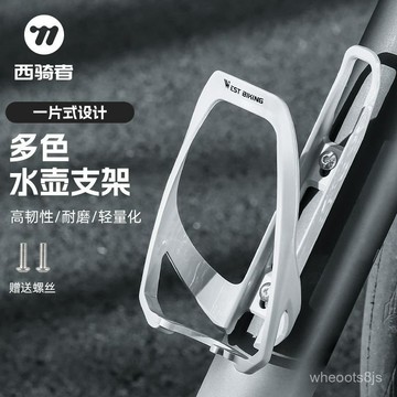 〖限時下殺🔥免運〗西騎者自行車騎行水壺架 山地車公路車通用型 超輕水杯架 固定架 自行車水壺架 水壺架 水杯架