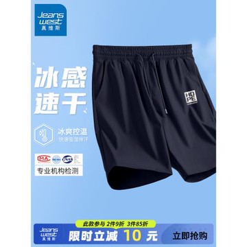 JR真維斯短褲男夏外穿速干運動男款跑步五分褲男士冰絲涼感休閑褲