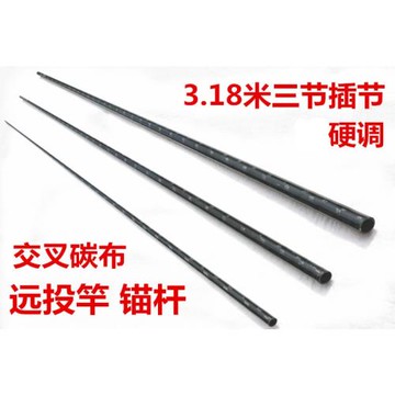 硬調三節插節3.18米DIY錨桿龍躉船竿波趴并繼碳素DIY素材