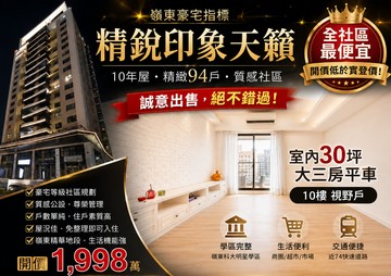 急售｜低於實登｜精銳印象天籟｜大三房平車｜多戶可選｜台中市南屯區文山三街