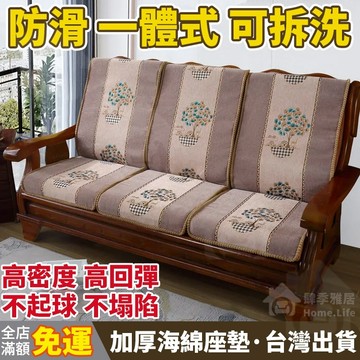 【多色可選】加厚實木沙發防滑飄窗坐墊  坐墊靠背墊 坐墊飄窗墊實木沙髮墊帶靠背連體老式紅木沙髮坐墊海綿四季通用套裝