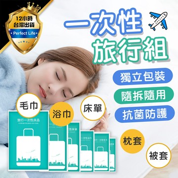 【現貨-免運費🔥獨立包裝】一次性旅行組 一次性浴巾 一次性床單 拋棄式床單 拋棄式浴巾 一次性毛巾 拋棄式毛巾 一次性