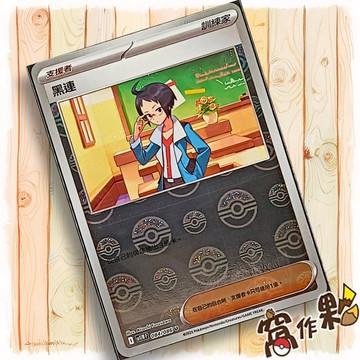 【窩作夥】黑連 Sv11w 084 球閃 U 純白閃焰 寶可夢 PTCG 中文版單卡