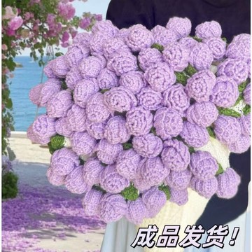 【24小时出货 台湾现货】【成品】 紫色玫瑰花束 毛毯花朵鮮 花毯子 辦公室午睡 披肩毯子 手工編織送禮物