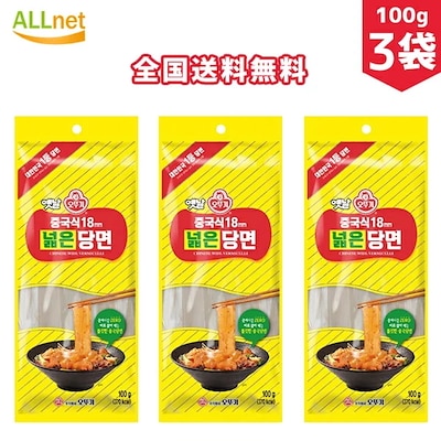 オットギ 太い春雨 広さ約18mm 100g 3袋セット ツルツル 板状 粉皮 中華食材 冬の暖