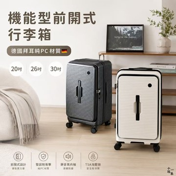 8806前開式胖胖行李箱 20吋 旅行箱 可擴充 USB充電 杯架 手機支架 TSA鎖 靜音輪 大容量旅行箱
