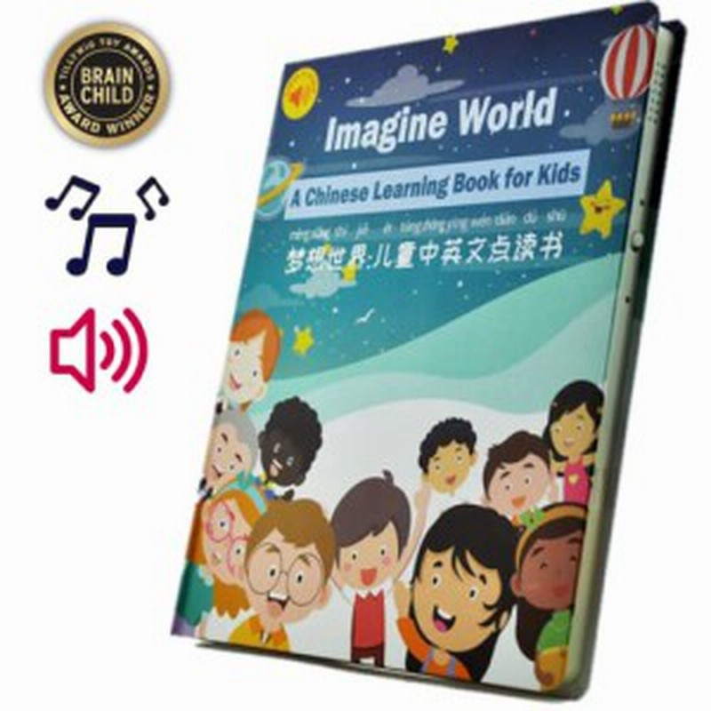 Imagine World インタラクティブな中国語電子学習玩具歌帳 ピンインとマンダリン 赤ちゃん 幼児 子供のためのバイリンガル インタ 通販 Lineポイント最大7 0 Get Lineショッピング