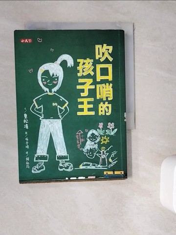 【書寶二手書T5／少年童書_WKU】吹口哨的孩子王_重松清,  賴庭筠