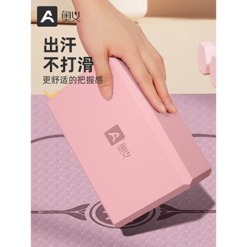 奧義瑜伽磚正品高密度大人初學者兒童跳舞專用練功泡沫磚