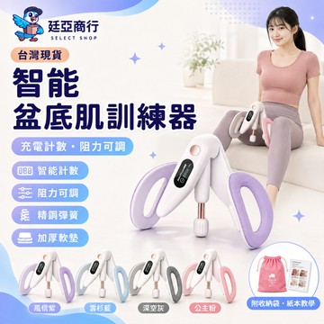【現貨】智能計數盆底肌訓練器 美臀夾 凱格爾訓練器 美臀神器 家用瘦腿神器 產後恢復 骨盆運動 提臀 夾腿器