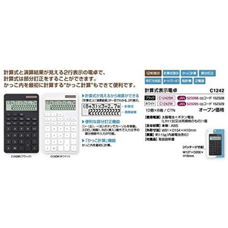 アスカ 電卓 計算式表示電卓 ()計算可 C1242W | LINEショッピング