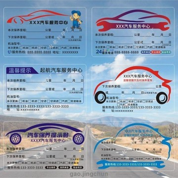 桃園發貨🚚<汽車提示貼> 現🔥貨 汽車維修保養提示貼汽修廠保養里程提醒卡機油更換透明靜電貼