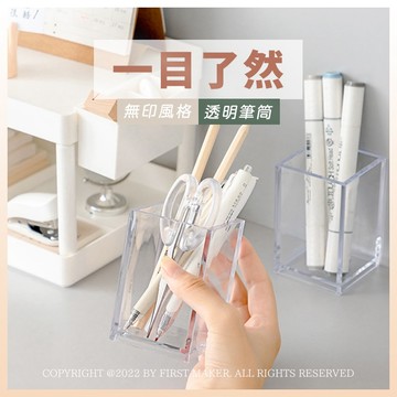 台灣現貨🔥 壓克力 透明筆筒 透明收納盒 餐具收納 化妝品收納 刷具架刷具筒 桌上收納 無印風 ins風 簡約 書桌收納