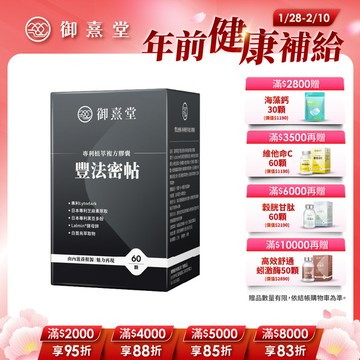 【福利品】豐法密帖 專利植萃複方膠囊（60顆）（最短效期：2026年4月）