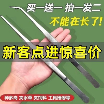 💥桃園出貨💥鑷子不銹鋼圓頭彎頭加厚不銹鋼多肉魚缸水草工具維修夾子動物餵食