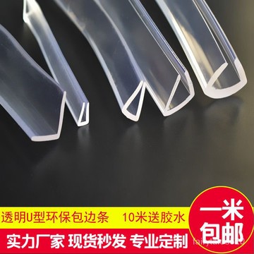 U型透明包邊玻璃防護橡膠條桌子防撞條L型墻角90度防碰透明密封條 透明U型 防撞條 XINR