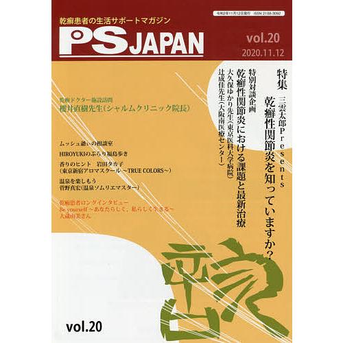 PSJAPAN 乾癬患者の生活サポートマガジン vol.20