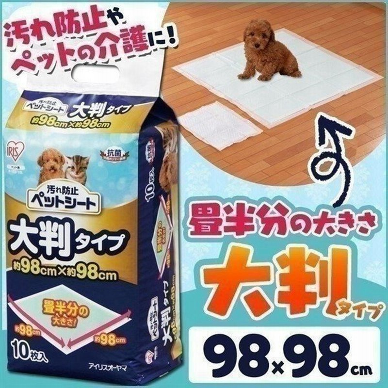 ペットシーツ 最安値 スーパーワイド 薄型 安い 業務用 大判 大判タイプ トイレシート ペット シーツ 犬 猫 ペットシート アイリスオーヤマ 10枚 P Yes 10l 通販 Lineポイント最大0 5 Get Lineショッピング