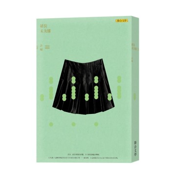 裙長未及膝[二手書_普通]
