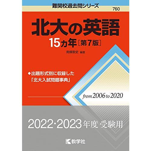 北大の英語15カ年