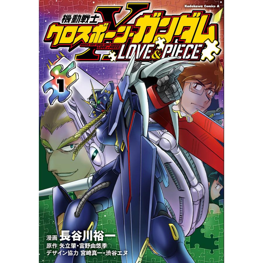 KADOKAWA 機動戦士クロスボーン・ガンダムLOVE PIECE | LINEショッピング