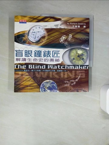 【書寶二手書T8／科學_UA8】盲眼鐘錶匠_道金斯
