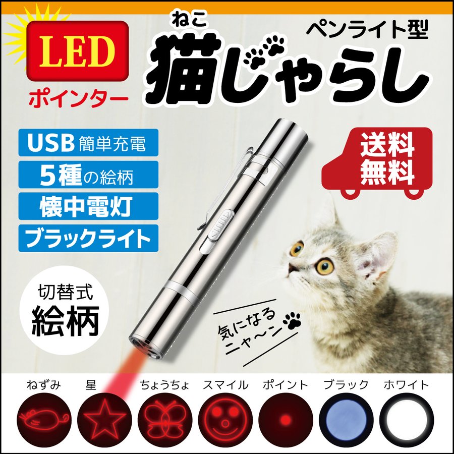 ペット 犬 ネコ おもちゃ LED ライト レーザー ポインタ グッズ じゃらし 通販