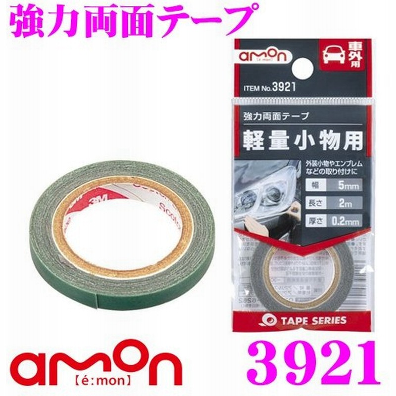 在庫あり即納 エーモン工業 3921 強力両面テープ 車外用 軽量小物用 通販 Lineポイント最大0 5 Get Lineショッピング