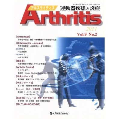 Ａｒｔｈｒｉｔｉｓ　９−２／メディカル