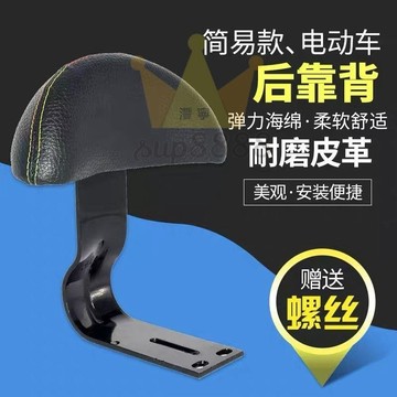 〖腳踏車坐墊〗 電動車後靠背電瓶腳踏車後坐墊靠背改裝電瓶車靠背通用靠椅背配件/台灣出貨✈✈