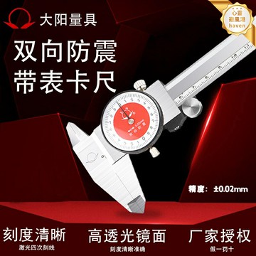 【高精度防震】遊標卡尺 帶表卡尺 數顯卡尺 不鏽鋼卡尺 測量工具 雙向測量 0-150mm 機械加工 五金維修 品質保證