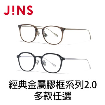JINS 經典金屬膠框系列2.0(UUF-25S-207/208) - 多款任選