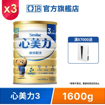 亞培 心美力HM.O 3幼兒營養成長配方(1600gx3罐)
