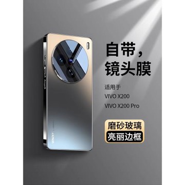 適用vivox200手機殼新款磨砂玻璃x200pro全包防摔保護套x200promini系列vivo男女x200迷你mini鏡頭pro外殼新