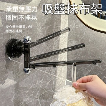 台灣出貨 吸盤抹布架 免打孔毛巾架 旋轉抹布架 廚房抹布架 抹布收納架 毛巾置物架 多桿毛巾架 多功能置物架 抹布掛架