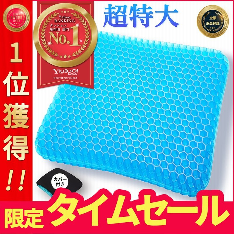 ゲルクッション ジェルクッション 超特大 二重ハニカム構造 2022 口コミ dx 大きめ ラージ 特大 座布団 低反発 腰痛 卵が割れない 改良版 カバー付き 通販 LINEポイント最大0.5%GET | LINEショッピング ゲルクッション ジェルクッション 超特大 二重ハニカム構造 2022 口コミ dx 大きめ ラージ 特大 座布団 低反発 腰痛 卵が割れない 改良版 カバー付き 通販 LINEポイント最大0.5%GET | LINEショッピング