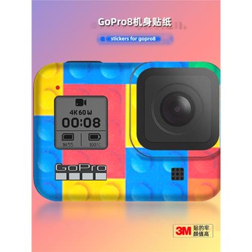 適用GOPROBlack8 貼紙相機貼膜GOPro8 HERO機身保護膜狗八配件3M