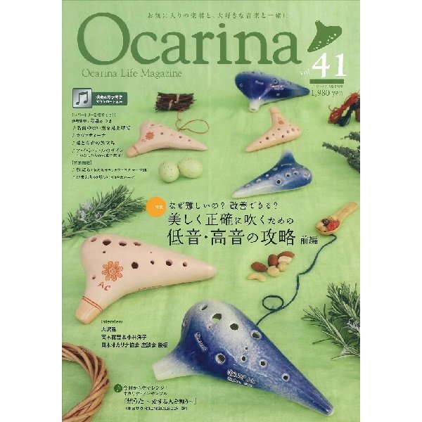 Ocarina オカリーナ