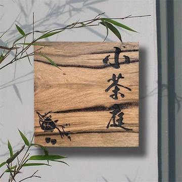 免費設計▏客製化 實木門牌定製胡桃木招牌公司掛牌包間門牌訂製工作室logo廣告牌定制