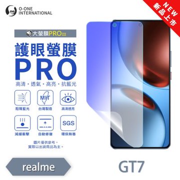 (台灣製)【o-one】Realme GT7 護眼螢膜PRO 抗藍光保護貼 全新升級 裸機質感 划痕自動修復