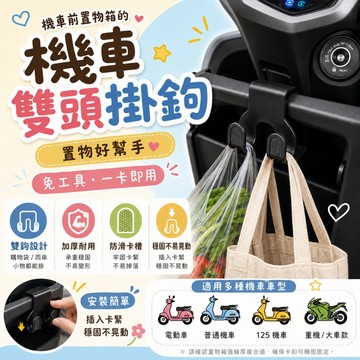 🔥隔日達+6H出貨🔥機車掛鉤 電動車掛鉤 機車置物盒掛勾 摩託車掛鈎 掛鈎 摩託車 機車 電動車 加掛掛勾 儲物懸掛鈎
