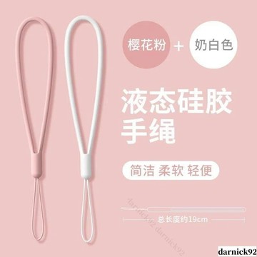【台灣出貨】手機掛繩通用防水手機殼腕繩鑰匙短版男款女門禁卡網紅矽膠防丟繩