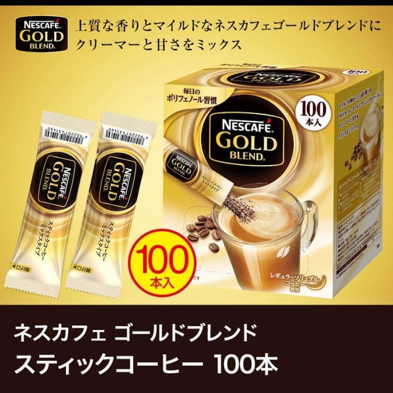 オープニング ネスカフェゴールドブレンドミックスカフェラテインスタントスティックコーヒー50袋